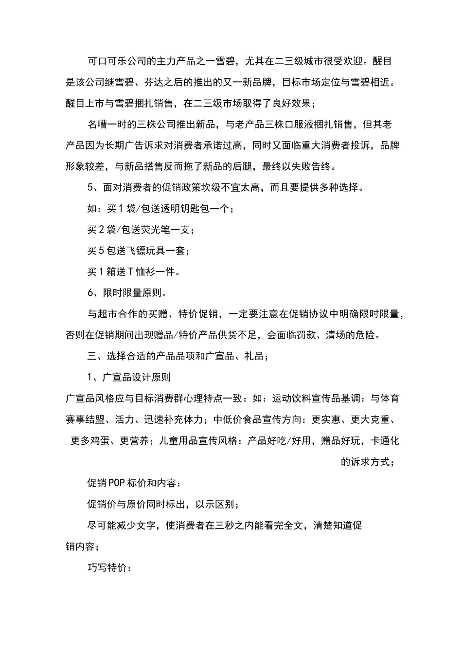 超市促销活动策划书_第2页