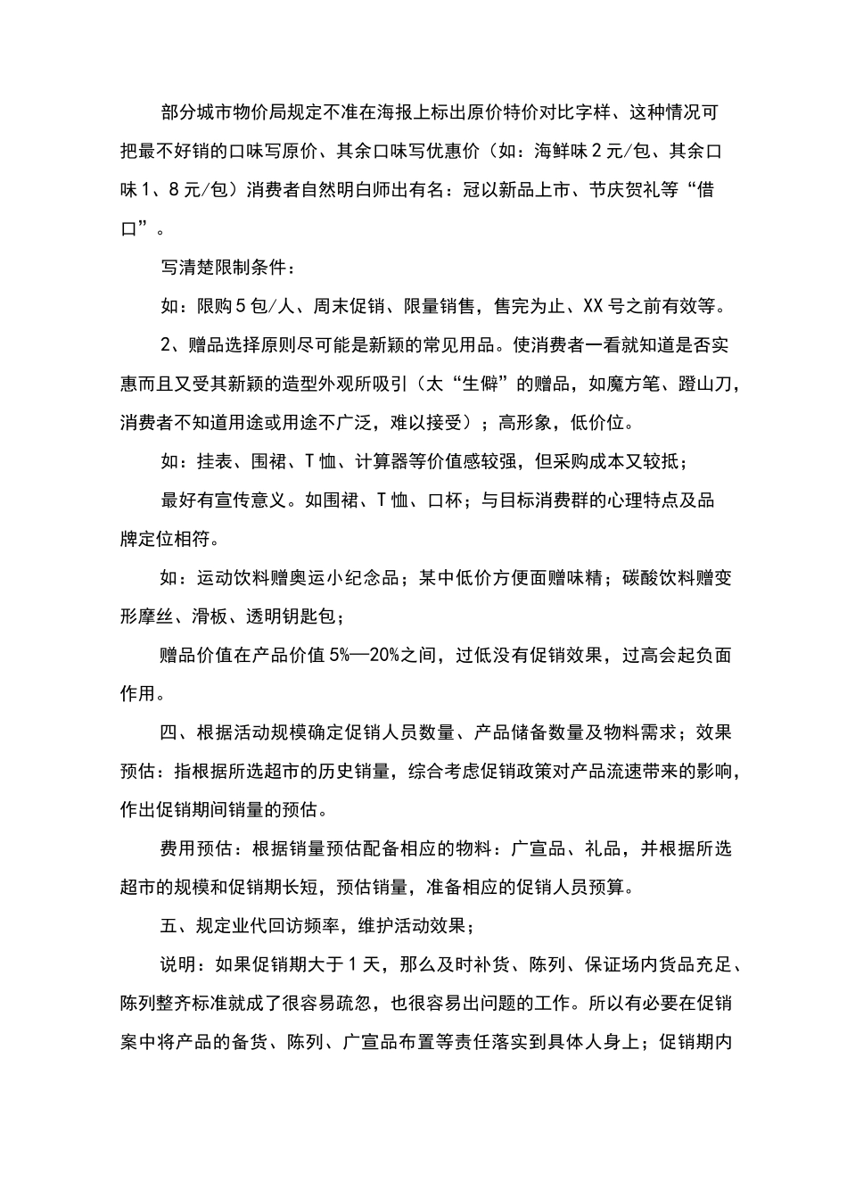 超市促销活动策划书_第3页