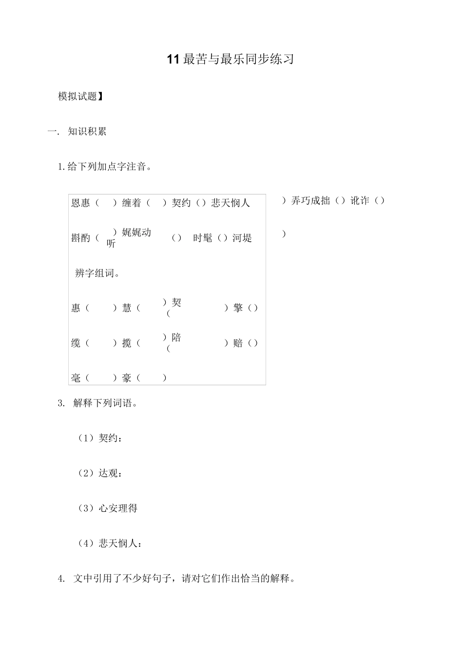 最苦与最乐练习题及答案_第1页