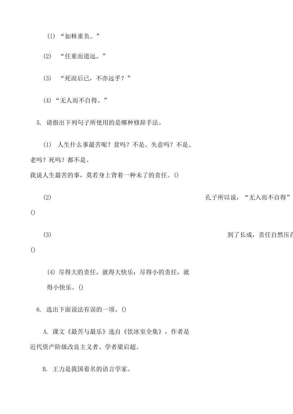 最苦与最乐练习题及答案_第2页