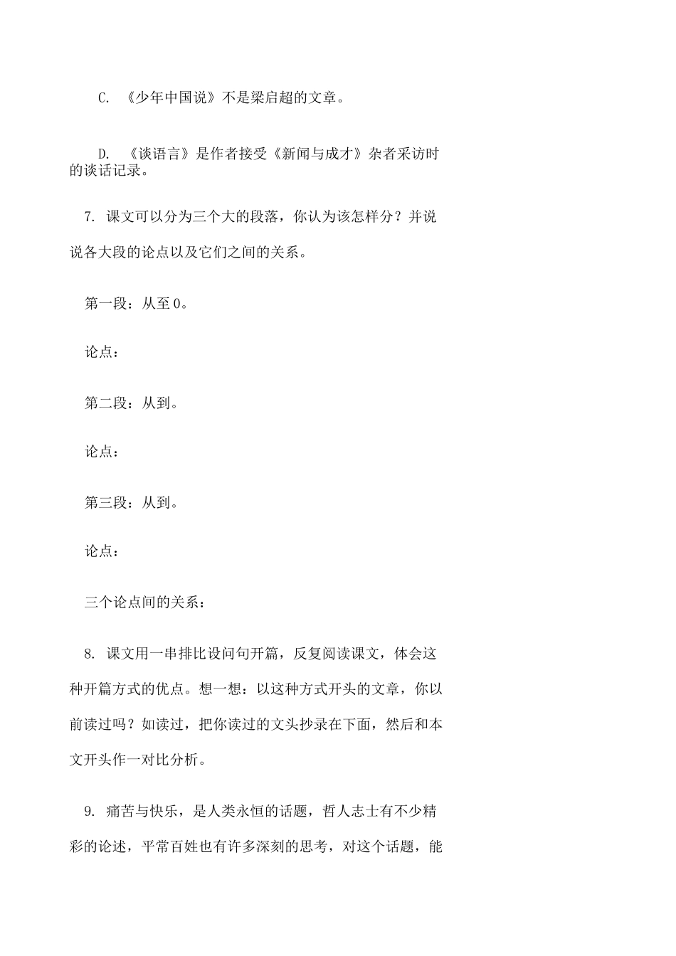 最苦与最乐练习题及答案_第3页