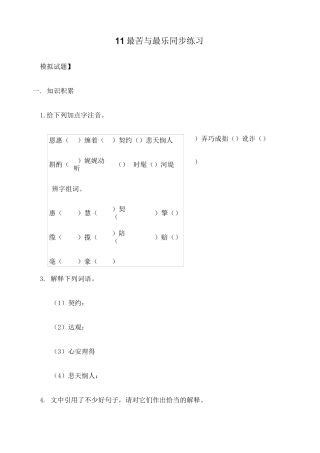 最苦与最乐练习题及答案