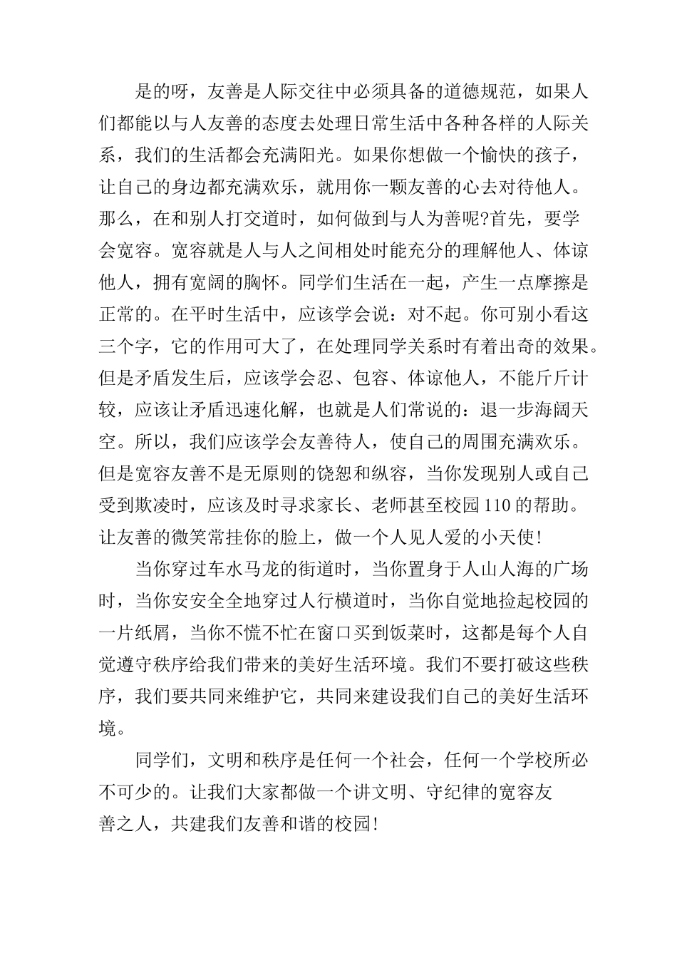 反校园暴力演讲稿_第2页