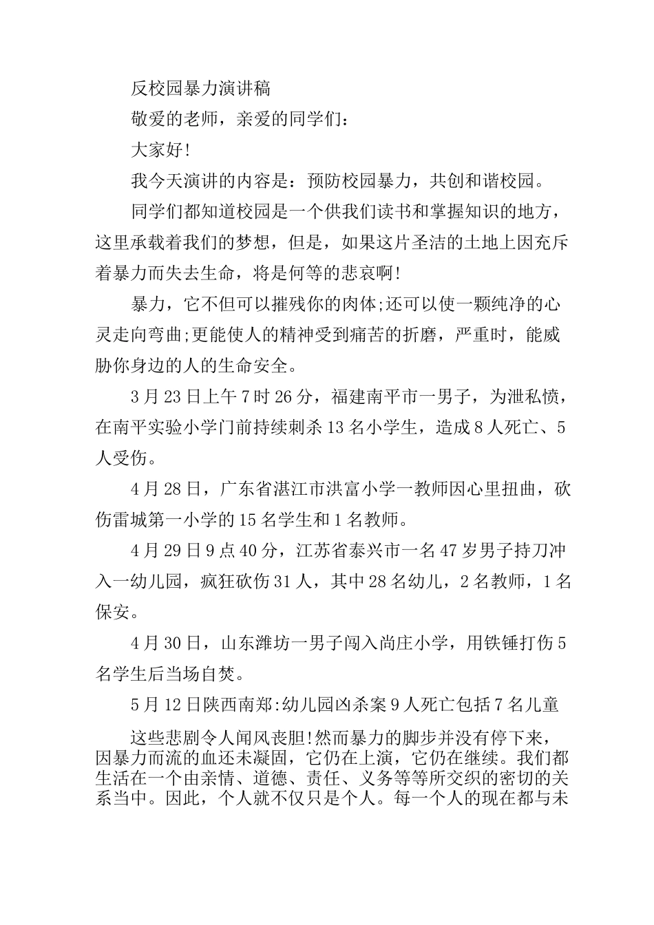 反校园暴力演讲稿_第3页