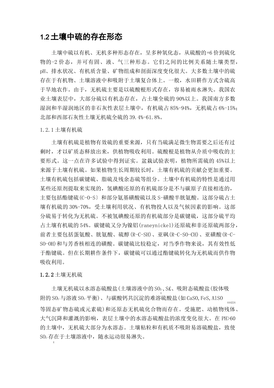 硫对植物生长的作用_第2页