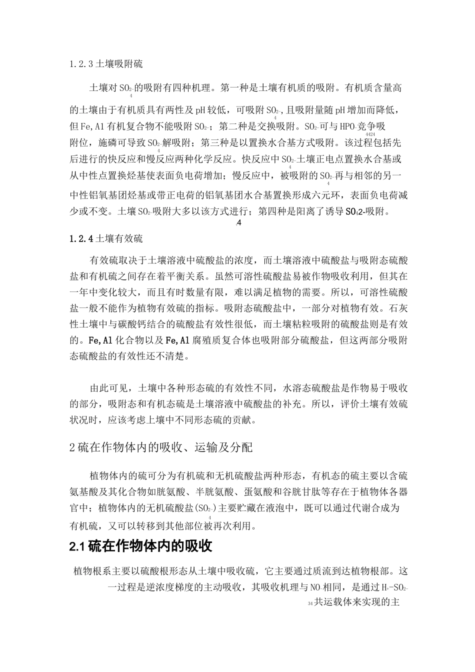 硫对植物生长的作用_第3页