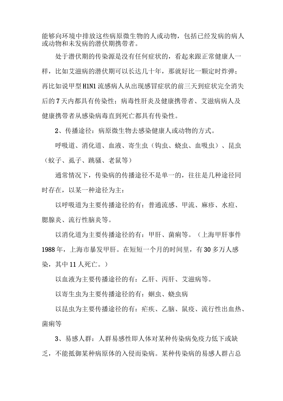 春季传染病预防资料_第2页