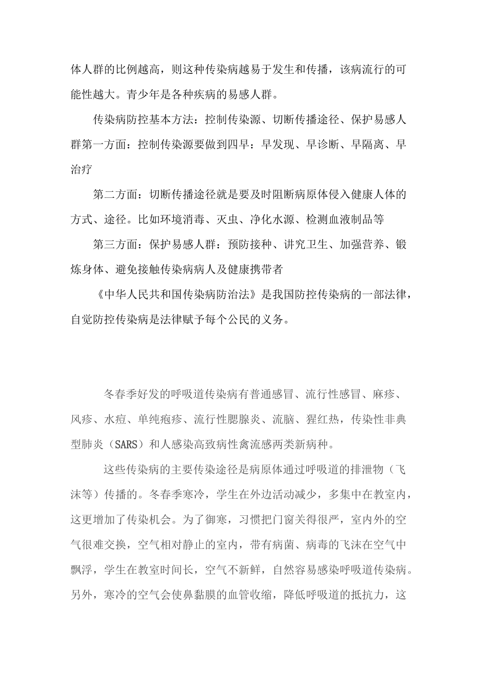 春季传染病预防资料_第3页