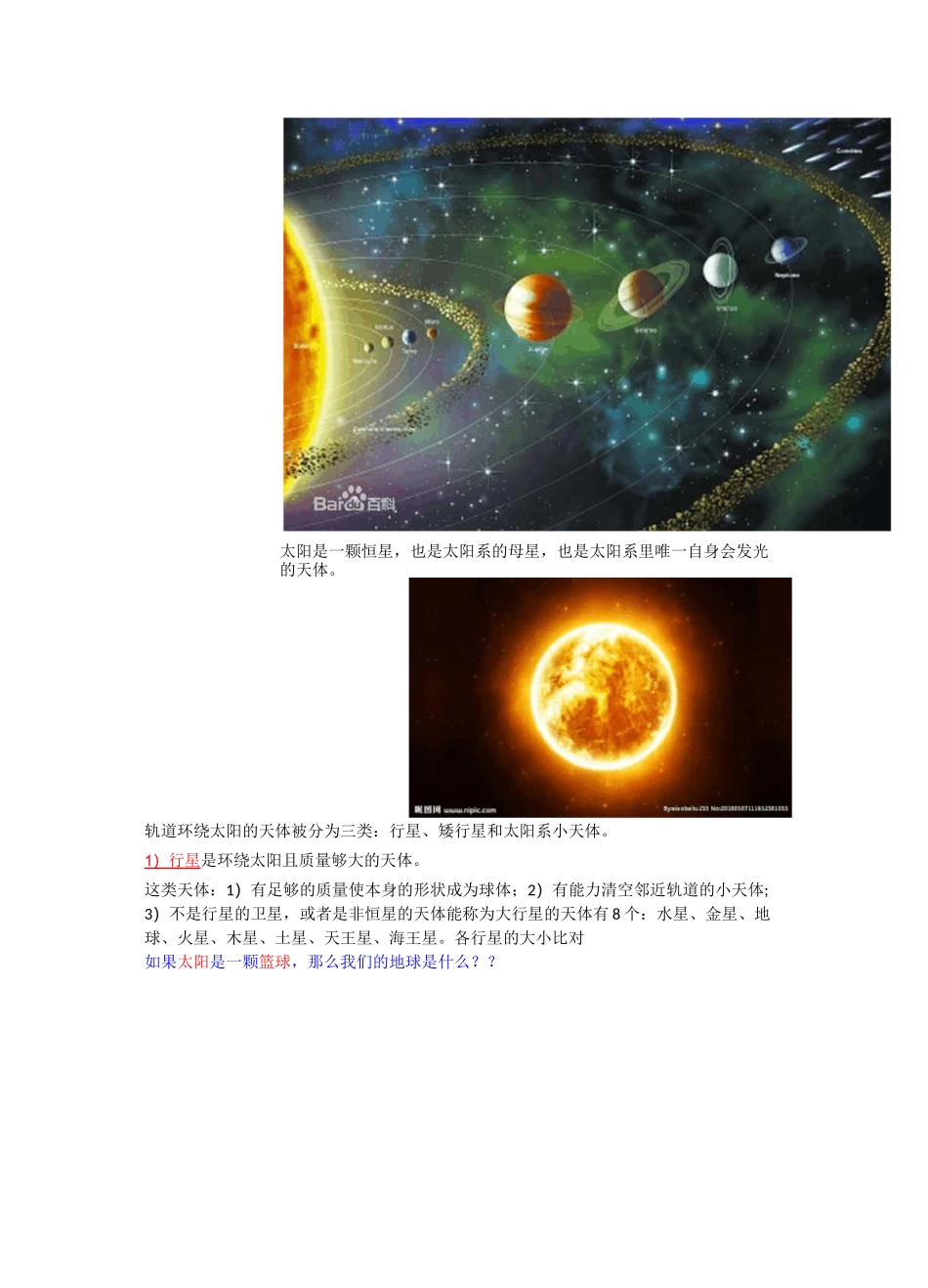 给孩子讲故事--其他--太阳系_第2页