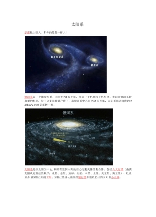 给孩子讲故事--其他--太阳系