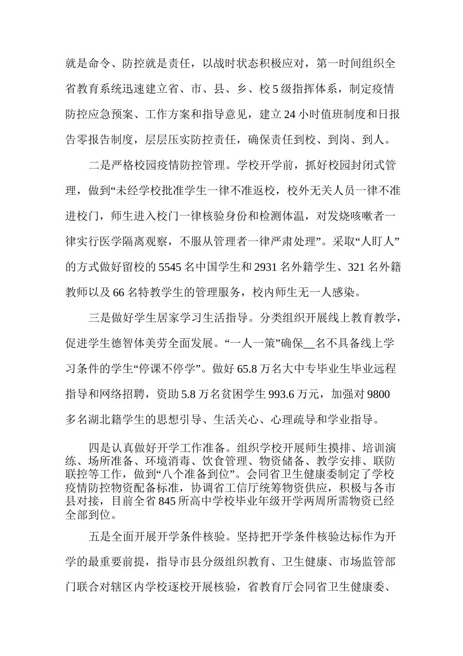 大中小学校开学疫情防控24小时值班制度_第3页