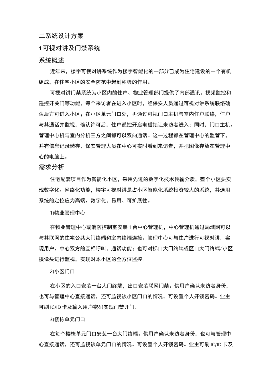 高档小区智能化系统设计方案_第3页