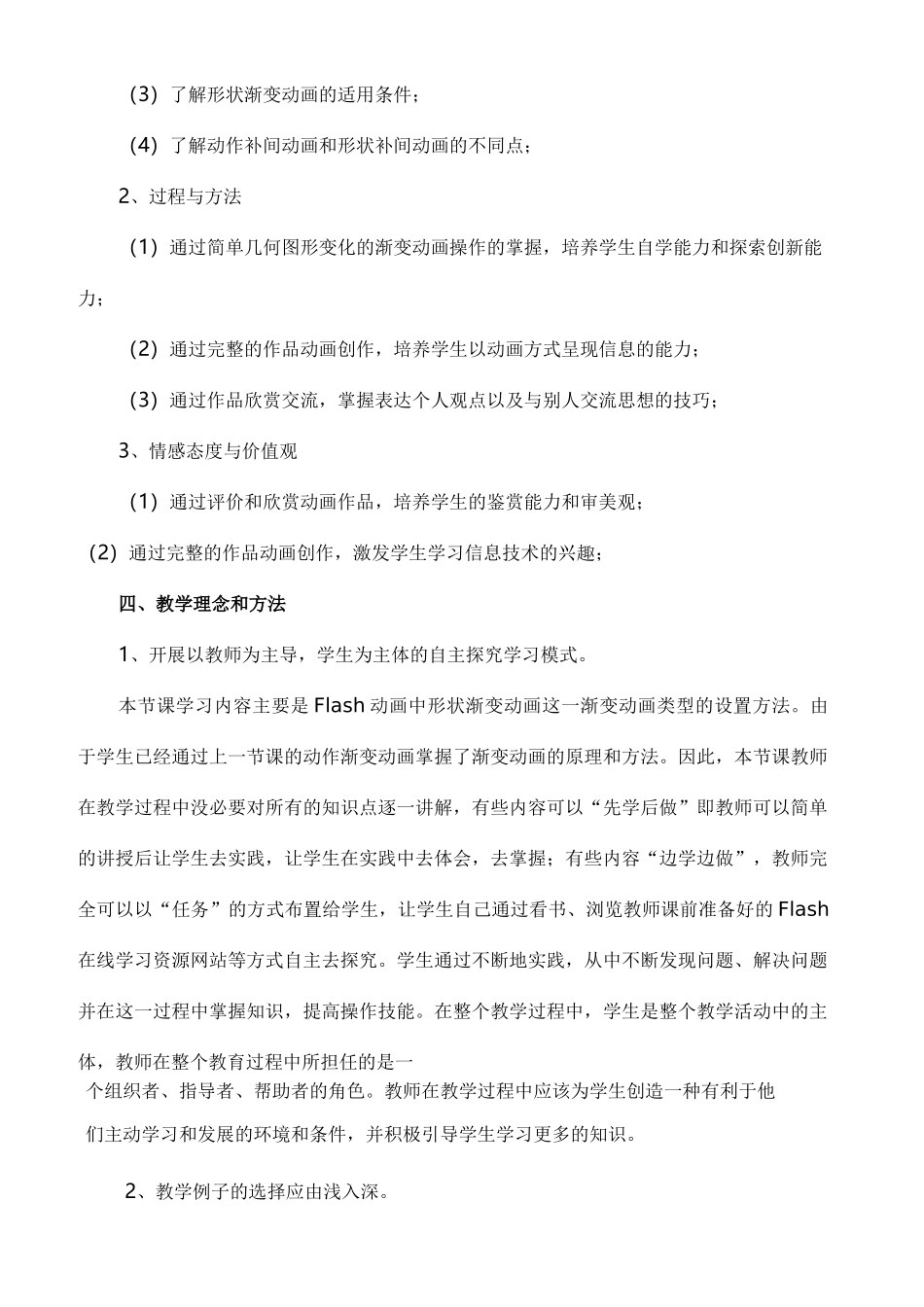 《形状补间动画》教案_第2页