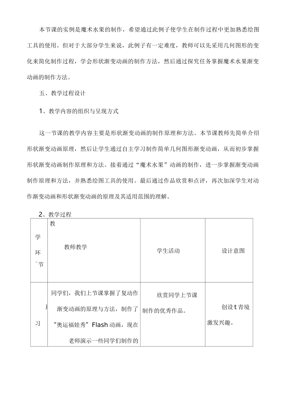 《形状补间动画》教案_第3页