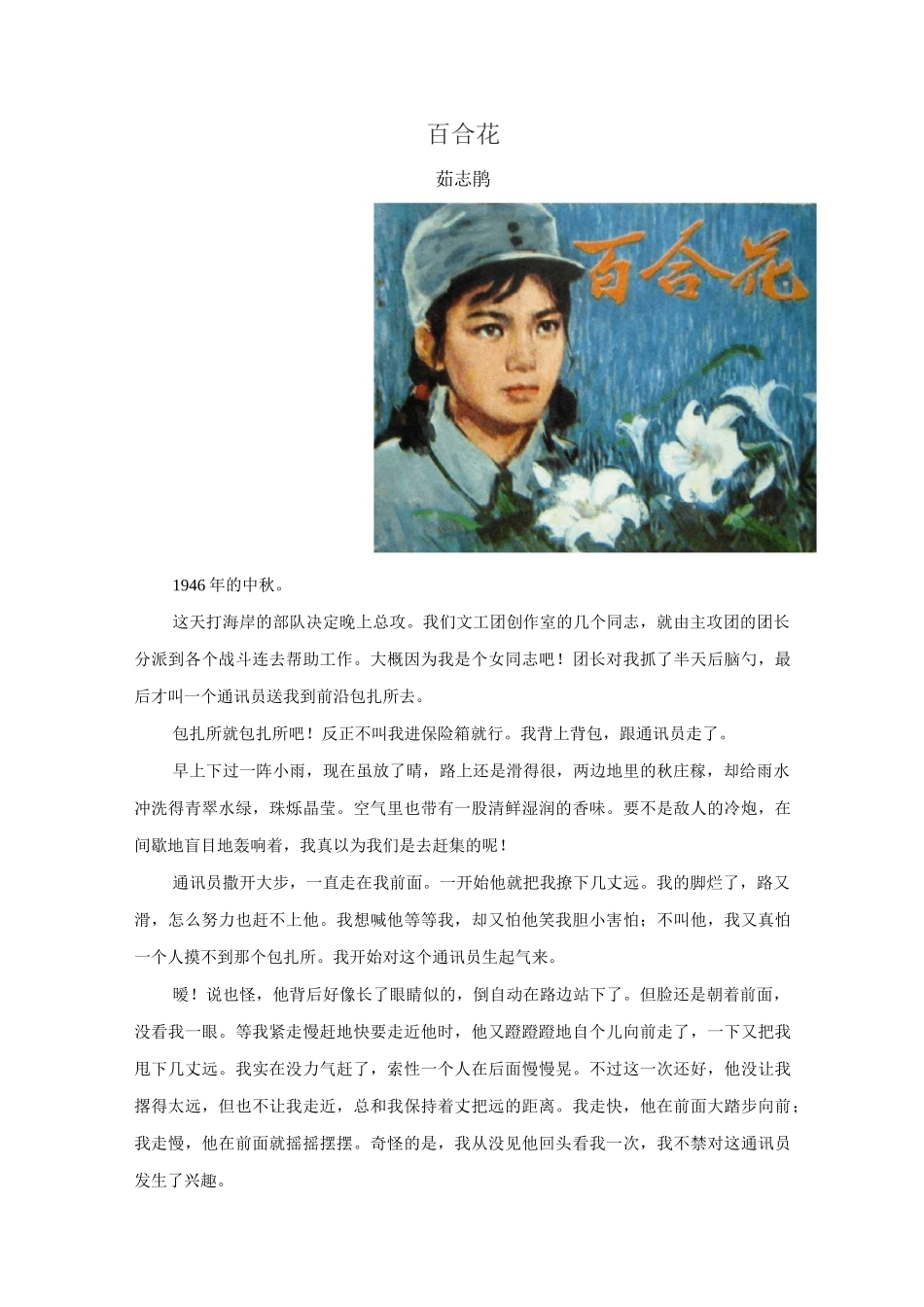 茹志鹃《百合花》(原文 赏析 作者简介)_第1页