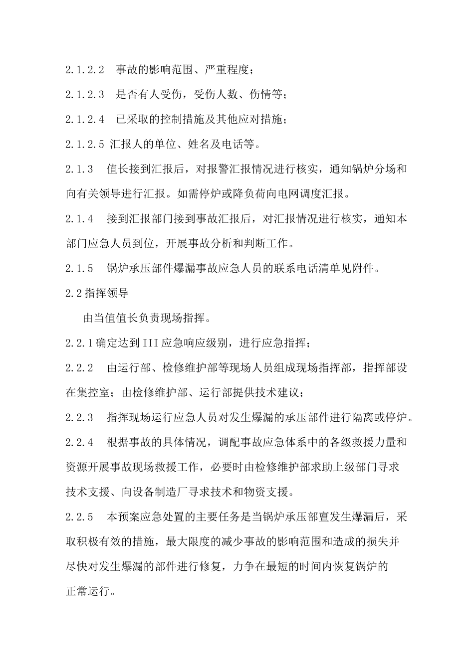 锅炉承压部件爆漏处置方案_第2页