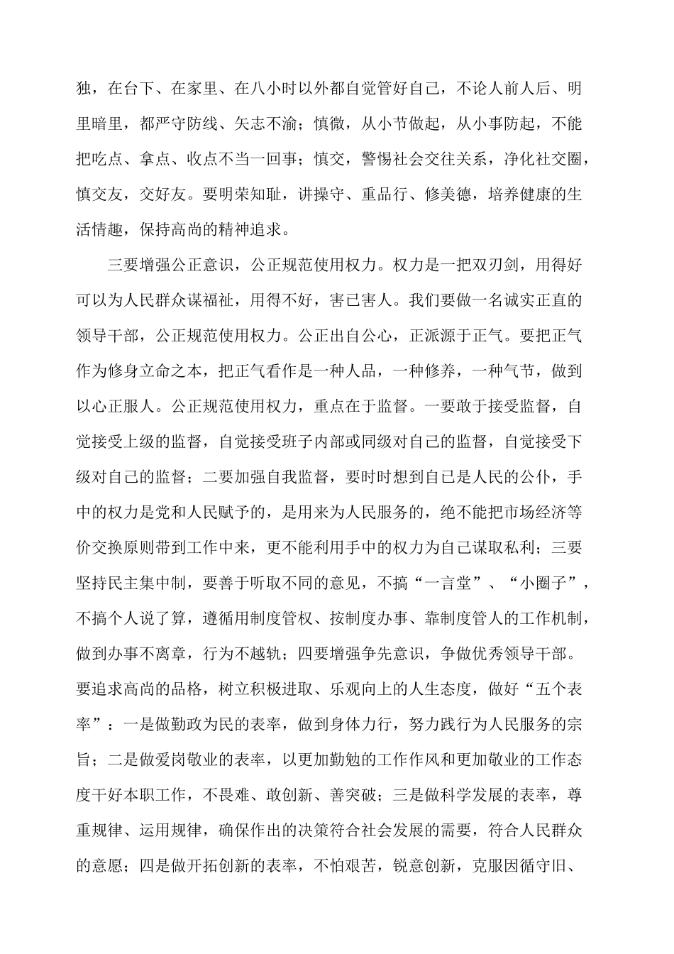 廉政提醒谈话提纲_第2页