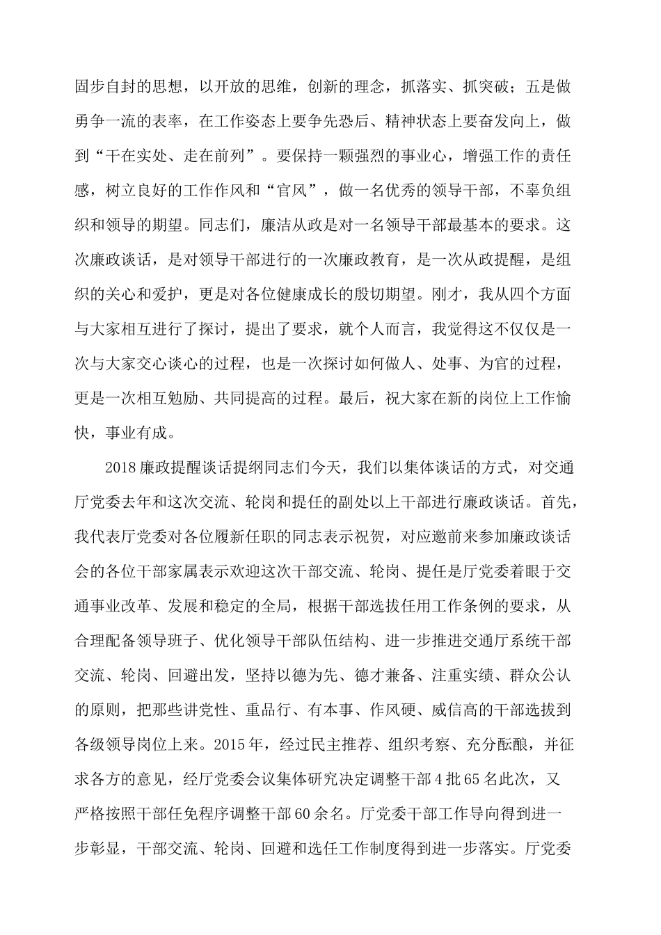 廉政提醒谈话提纲_第3页