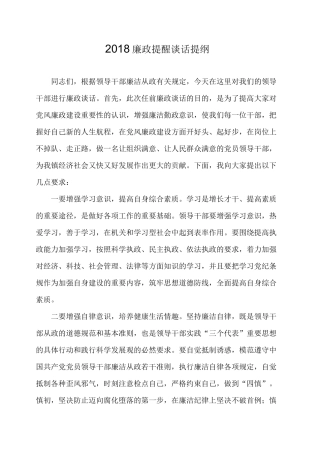 廉政提醒谈话提纲