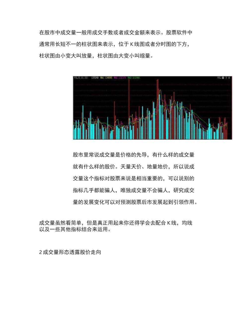 成交量与股价的关系_第2页