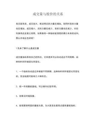 成交量与股价的关系