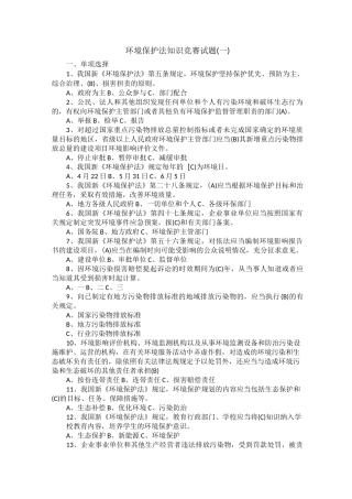 《环境保护法》题库