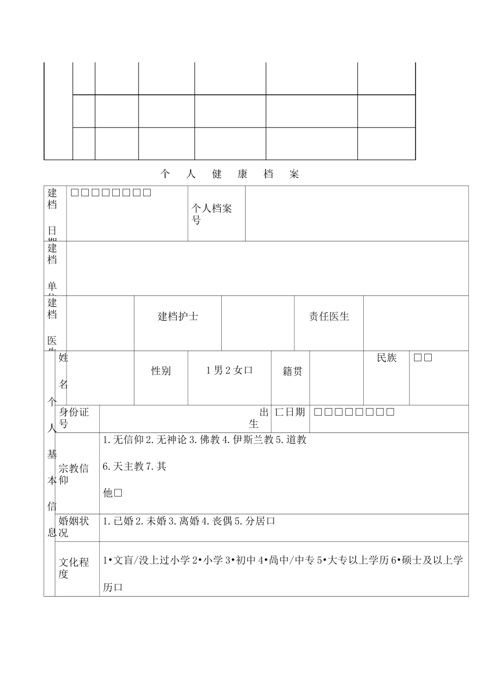 家庭健康档案_第2页