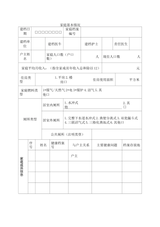 家庭健康档案