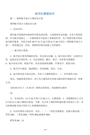 板书比赛策划书