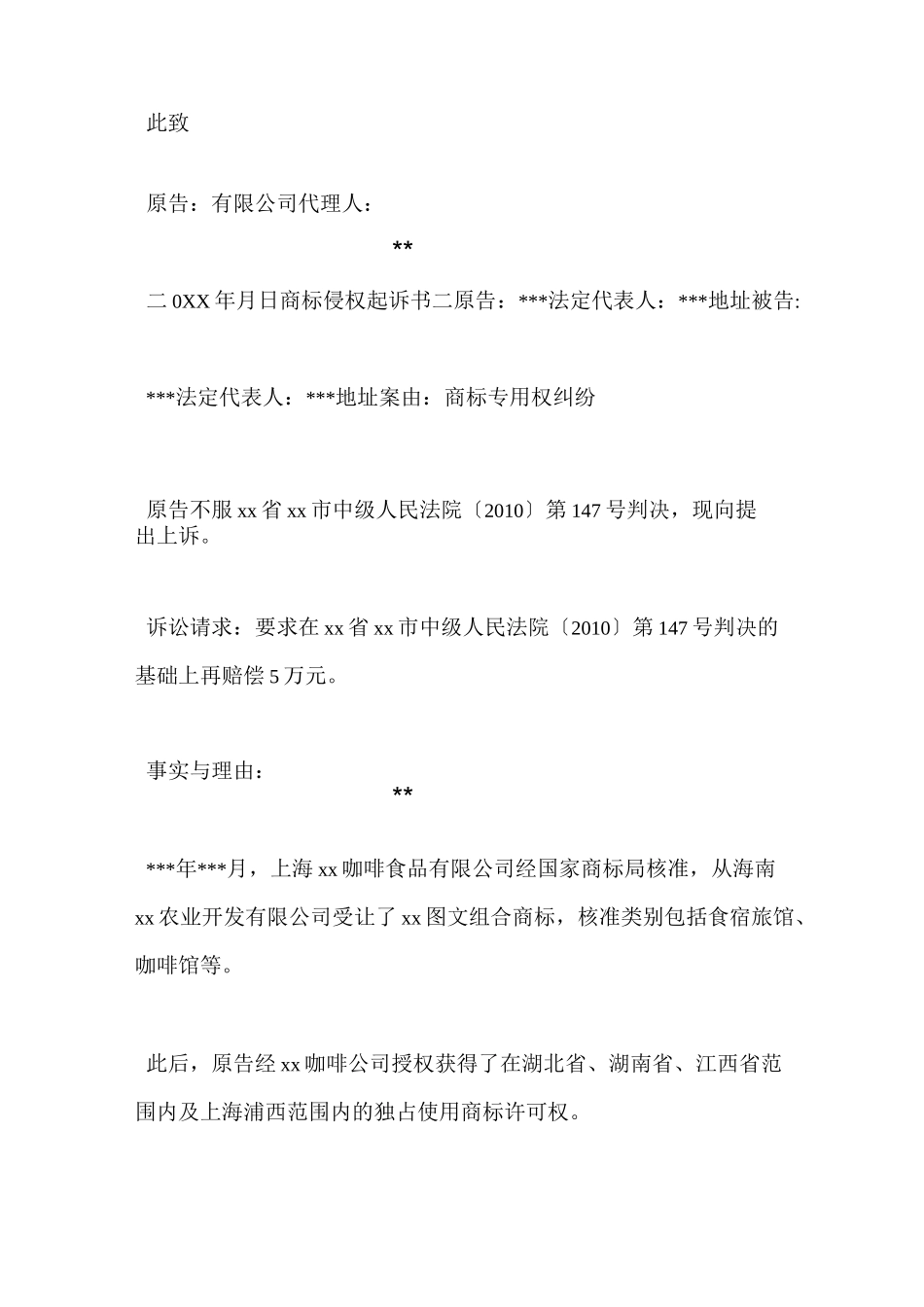 商标侵权起诉状_第3页