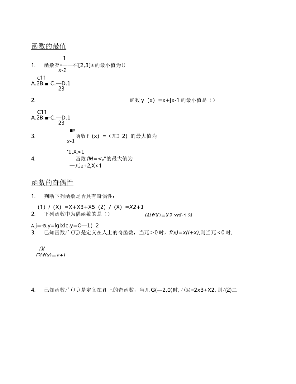 高考一轮复习必修一基础题(文科)_第2页