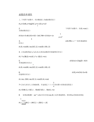 高考一轮复习必修一基础题(文科)