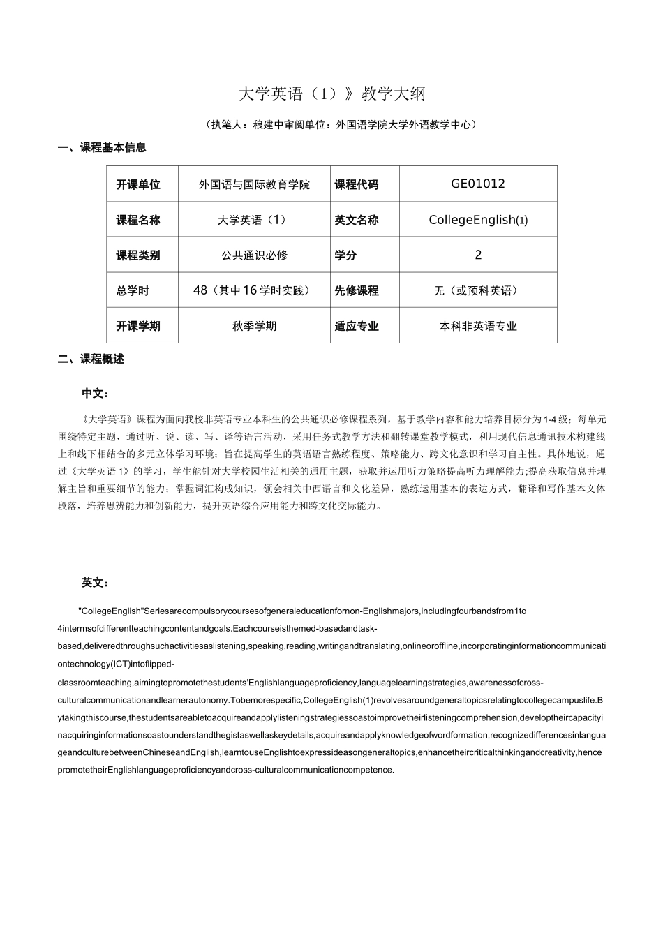 《大学英语1》教学大纲_第1页