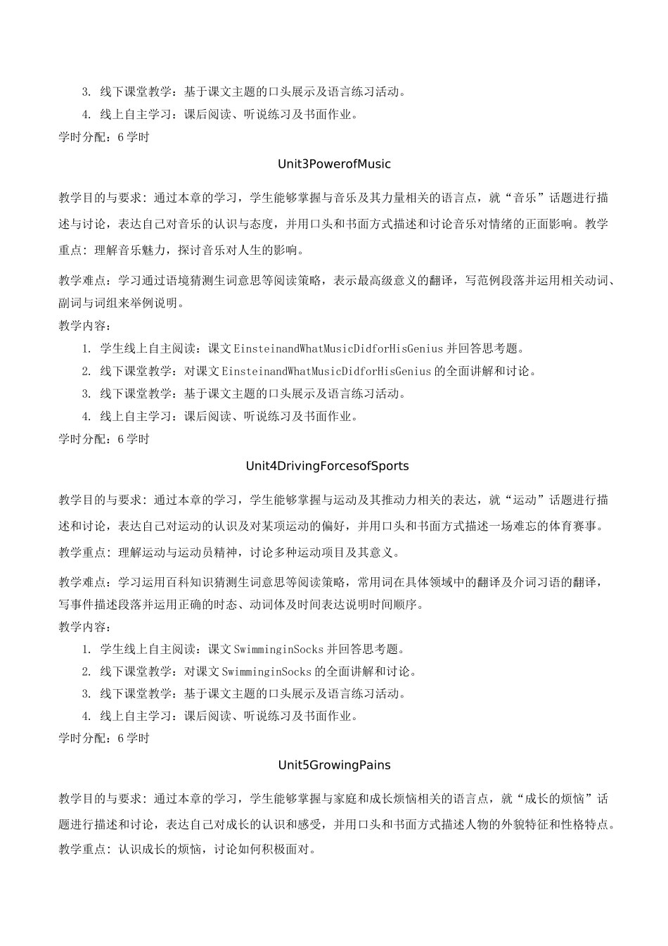 《大学英语1》教学大纲_第3页