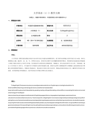 《大学英语1》教学大纲