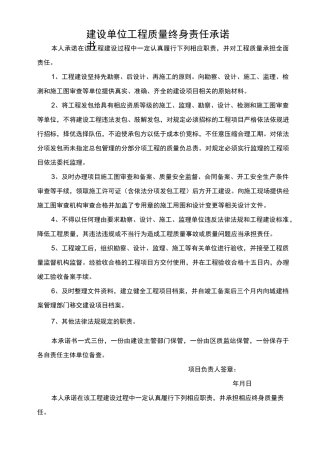五方责任主体工程质量终身责任承诺书