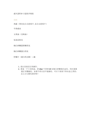 戚风蛋糕的做法