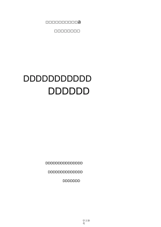 挂网喷射混凝土工程施工设计方案