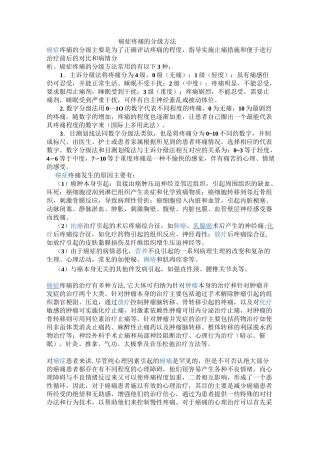 癌症疼痛的分级方法
