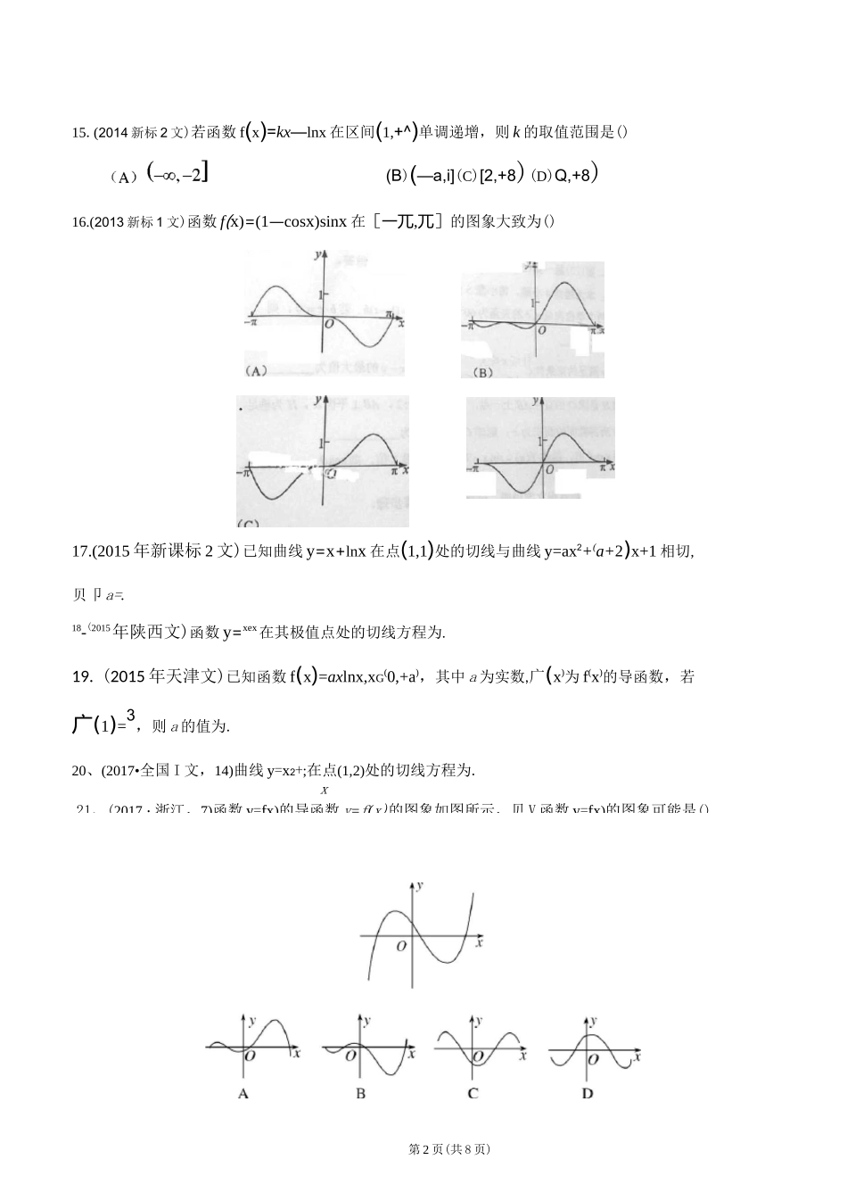 导数高考文科数学真题汇编：学生版_第2页