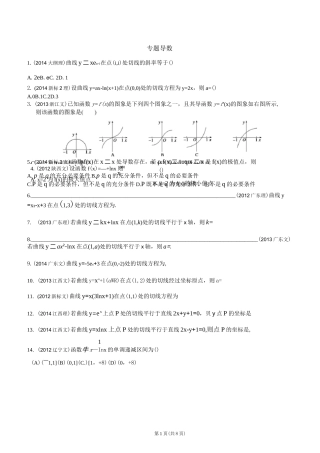 导数高考文科数学真题汇编：学生版