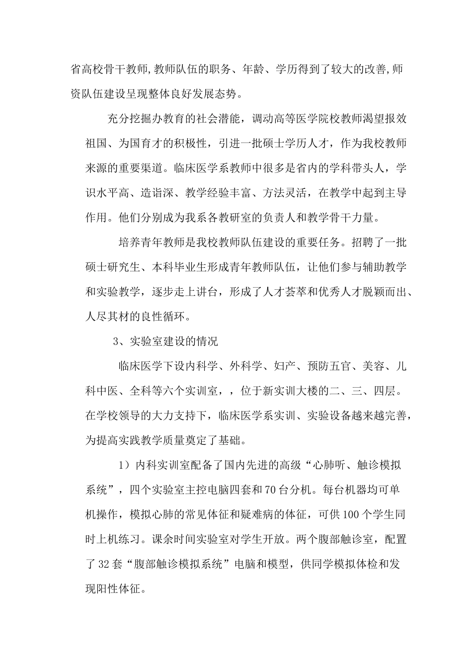 临床医学专业学科发展规划_第3页