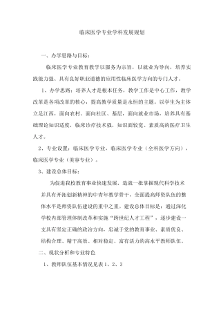 临床医学专业学科发展规划