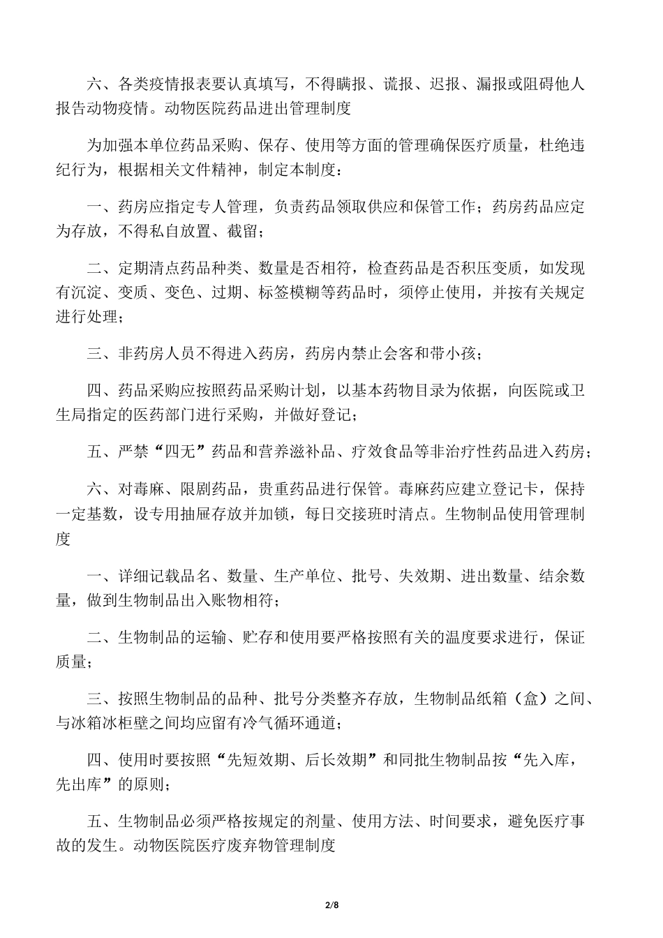 最新宠物医院管理制度_第2页
