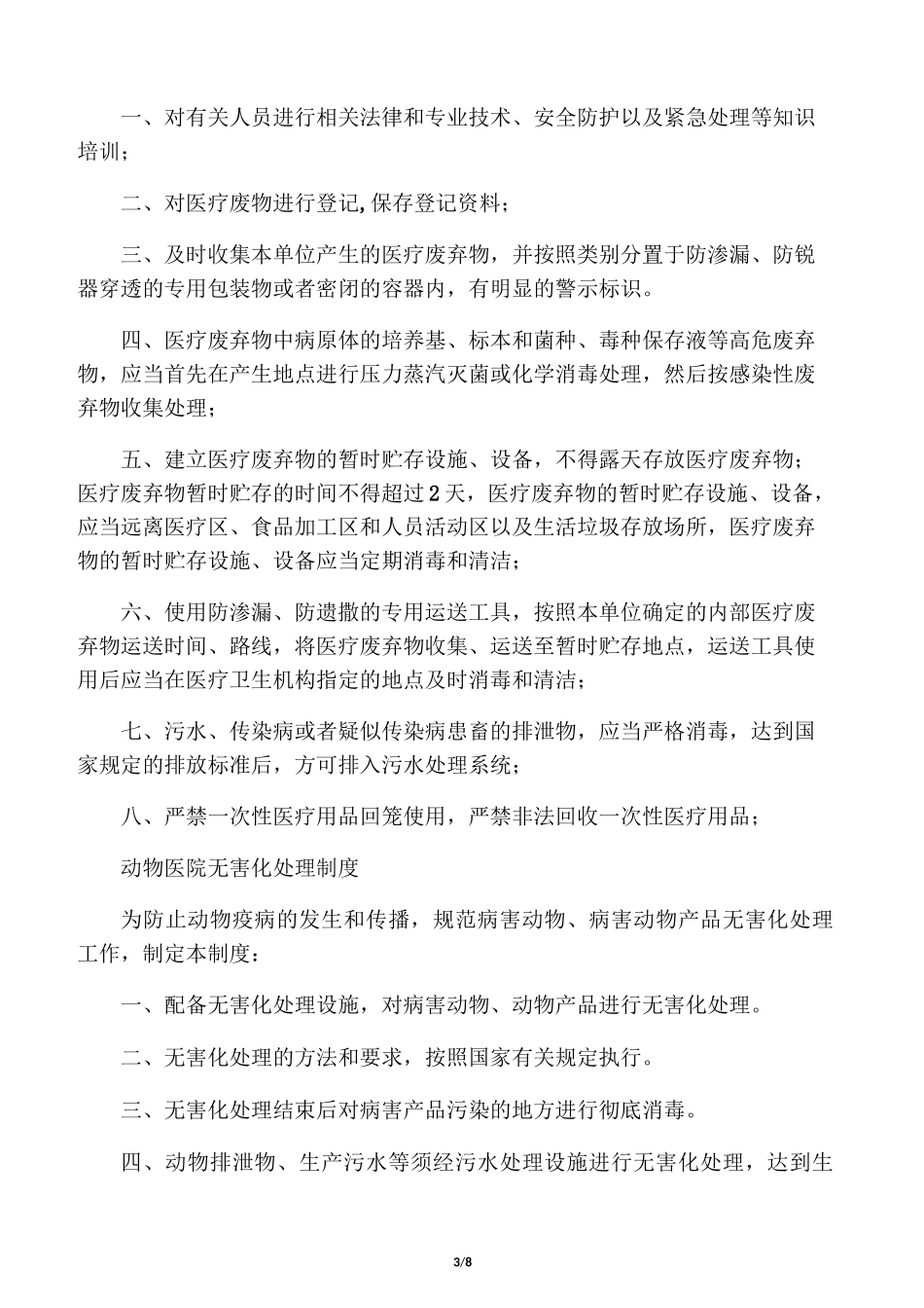 最新宠物医院管理制度_第3页