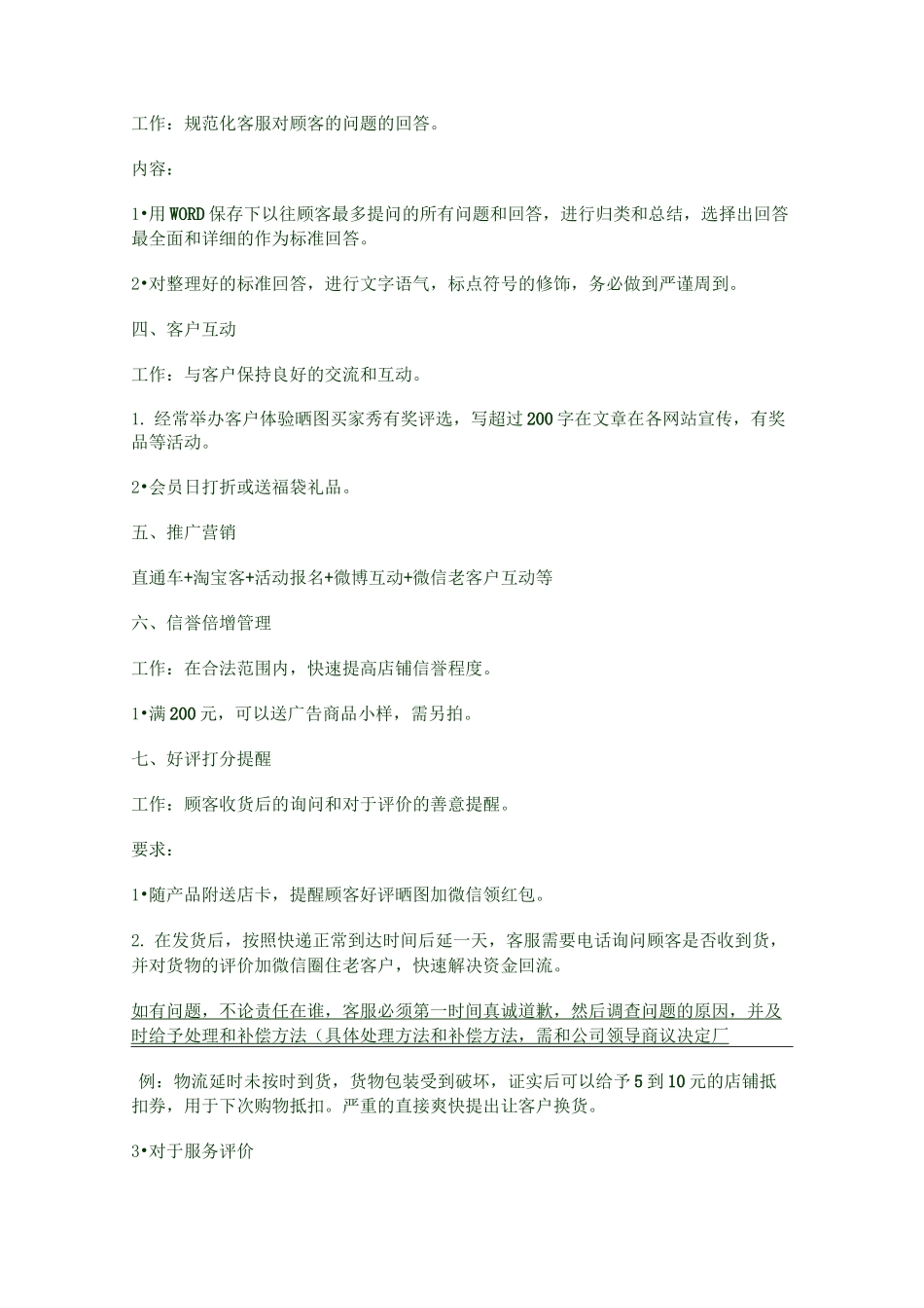 电商人员薪资体系_第3页