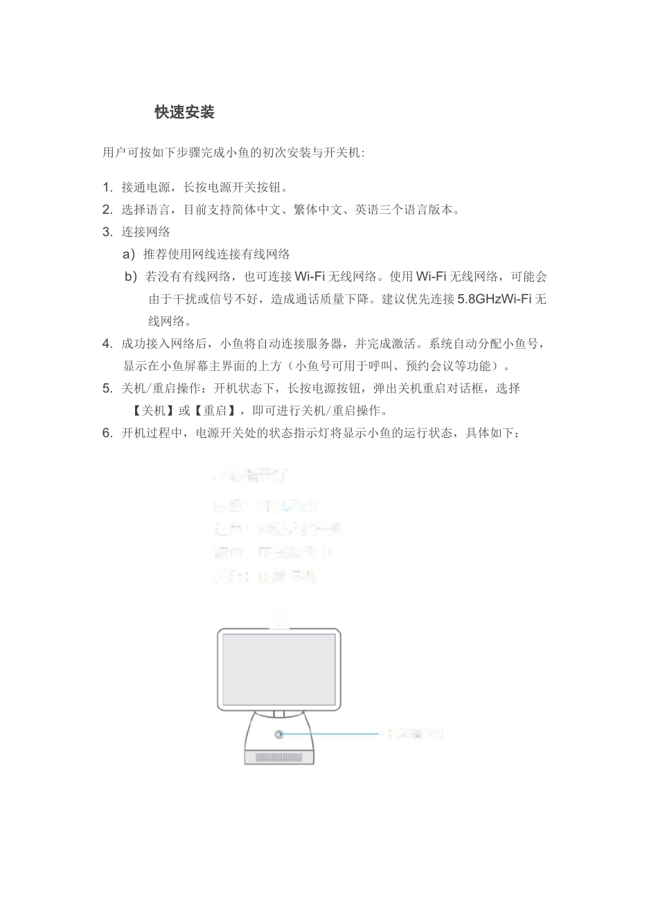 小鱼易连NE60终端使用手册(1)_第3页