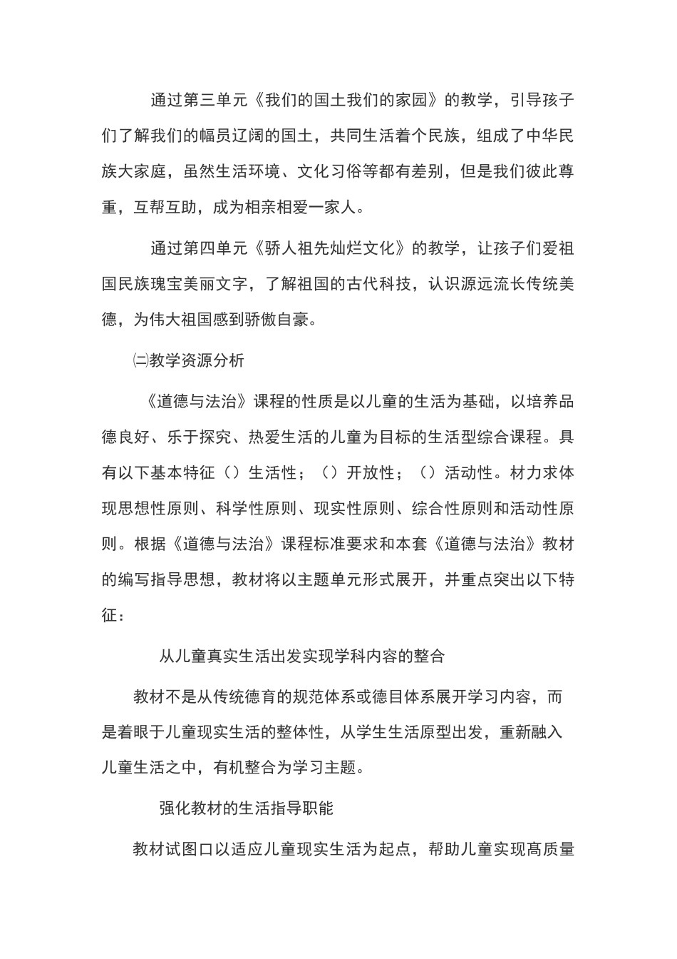 部编版五年级道德与法治上册教学计划_第2页