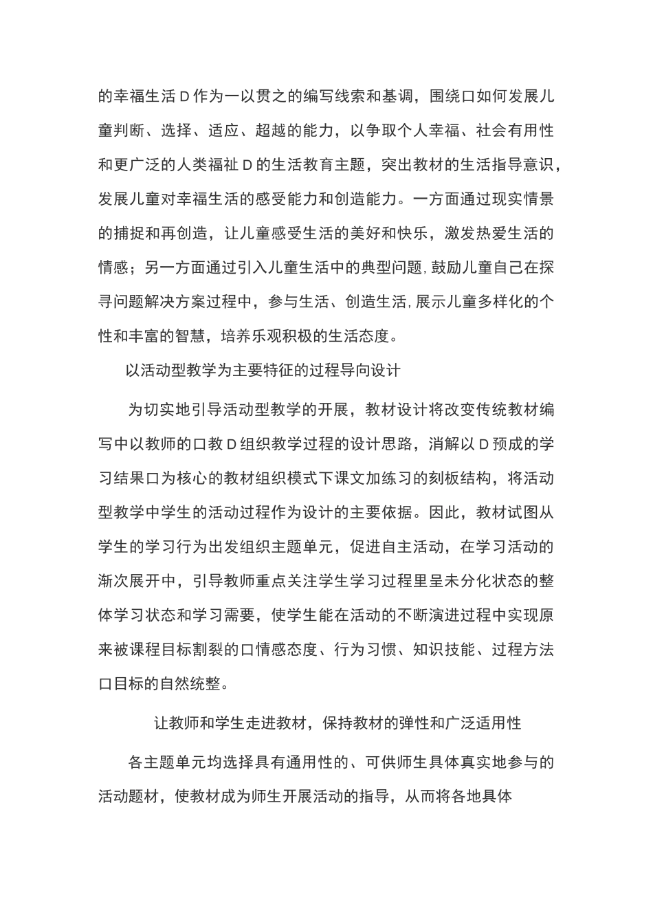 部编版五年级道德与法治上册教学计划_第3页