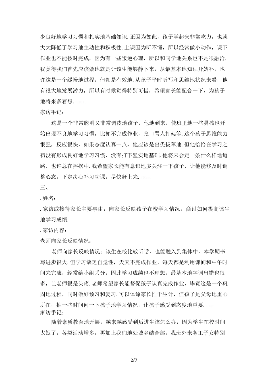 家访记录10篇_第2页